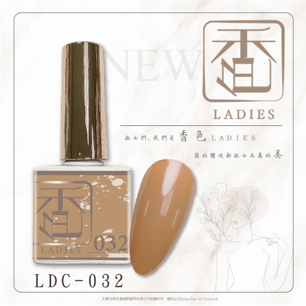 香色LADIES｜彩色甲油膠032