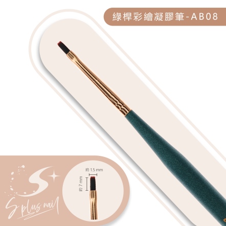 S+ 綠桿彩繪筆