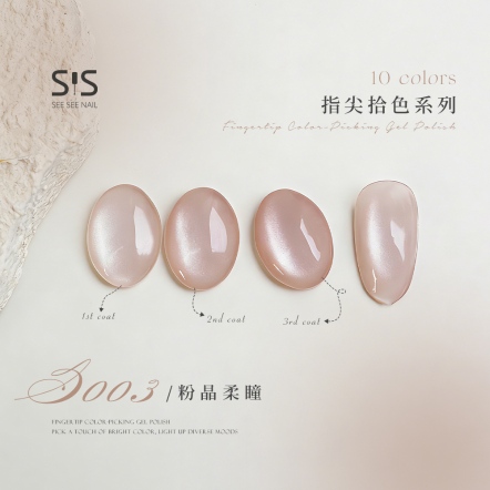 SSN 彩色甲油膠-S001-貓眼膠