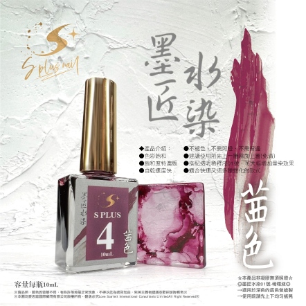 S+ 墨匠水染-04-茜色