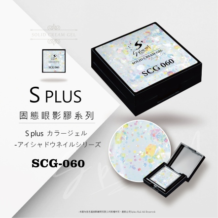 S+ 固態眼影膠 - 060