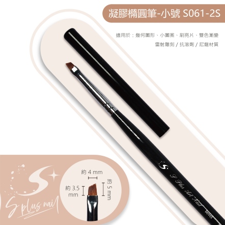 S+ 黑桿彩繪筆 斜口筆#2S /S061