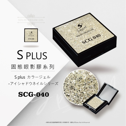 S+ 固態眼影膠 - 040
