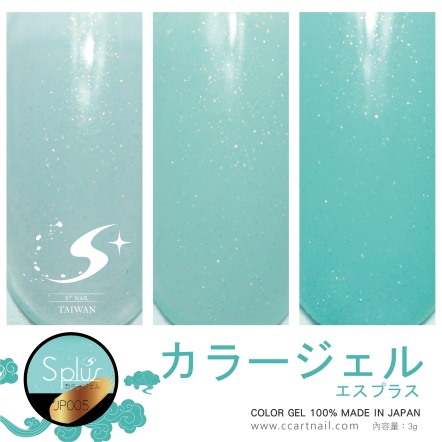 S+ 罐裝色膠 - JP005