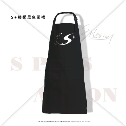 S+ 繡樣黑色圍裙