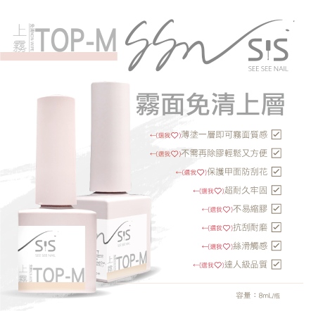 SEE SEE NAIL｜霧面上層甲油膠