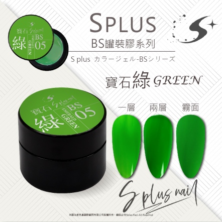 S+ 罐裝色膠 - BS005