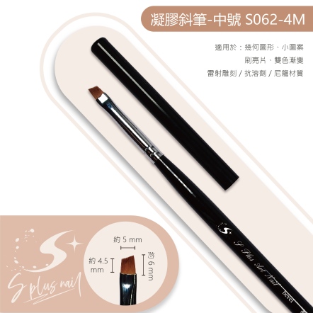 S+ 黑桿彩繪筆 斜口筆#4M /S062