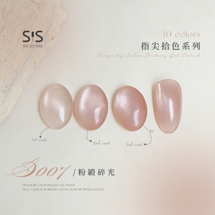 SSN 彩色甲油膠 - 貓眼膠【指尖拾色系列】