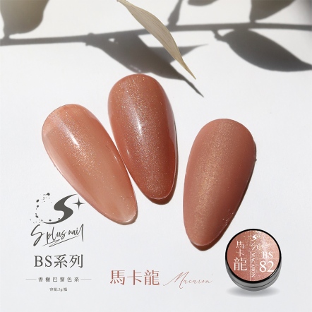 S+ 罐裝色膠 - BS082