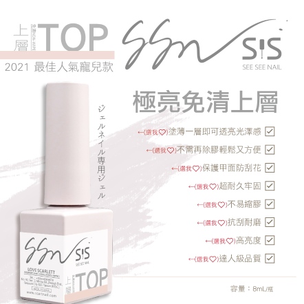 SEE SEE NAIL｜免清亮面上層甲油膠