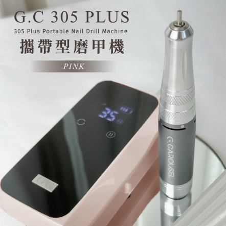 G.C 305Plus攜帶型磨甲機-粉
