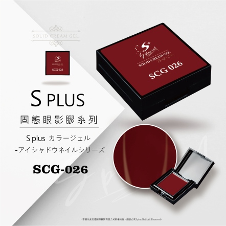 S+ 固態眼影膠 - 026