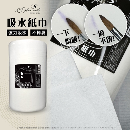 S+ 吸水紙巾