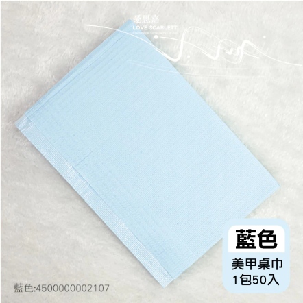 美甲防水紙墊-藍色 50入