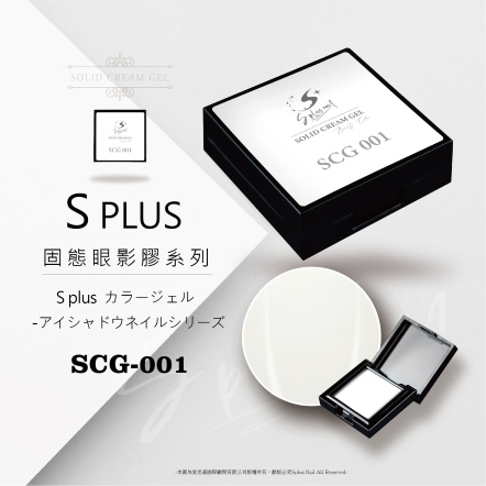 S+ 固態眼影膠 - 001