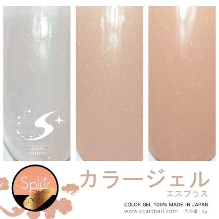 S+ 罐裝色膠 - JP004