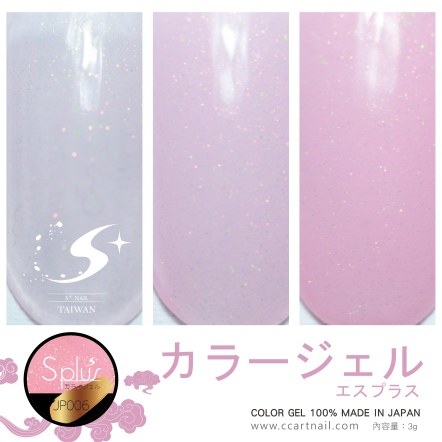 S+ 罐裝色膠 - JP006