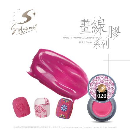 S+ 畫線膠 - 020