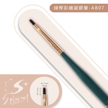 S+ 綠桿彩繪筆