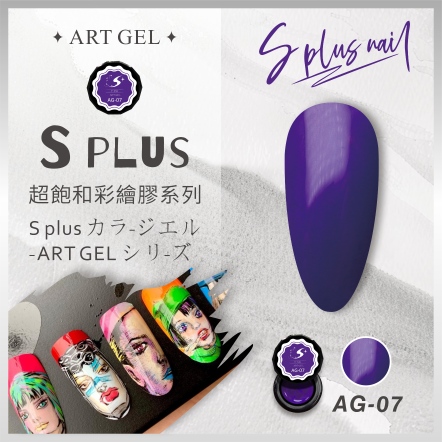 S+ 彩繪膠 AG07