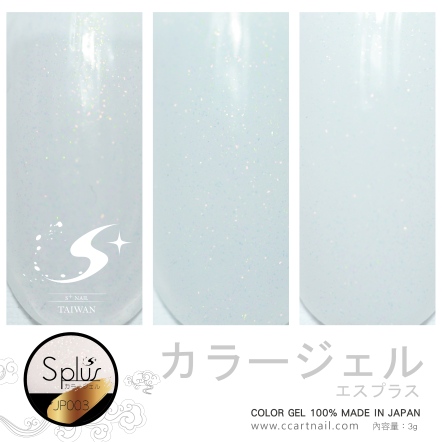 S+ 罐裝色膠 - JP003