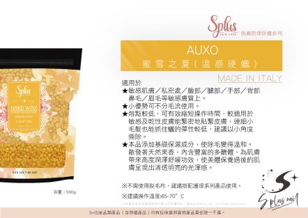 S+ 蠟豆 500g- 蜜雪之夏(溫感)