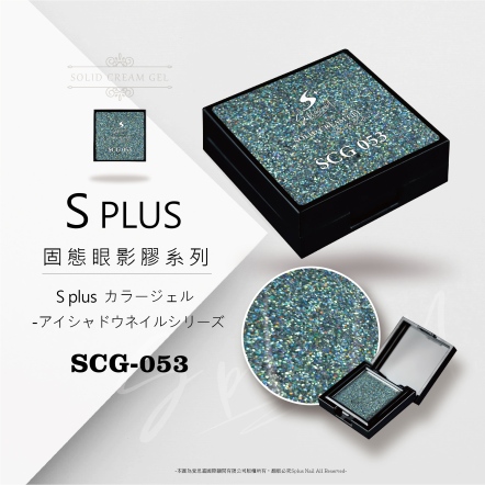 S+ 固態眼影膠 - 053