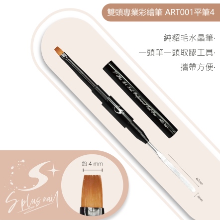 S+ 彩繪筆ART001-#4平銀