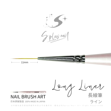 S+ 日製彩繪筆-長線筆