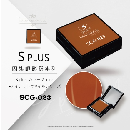 S+ 固態眼影膠 - 023