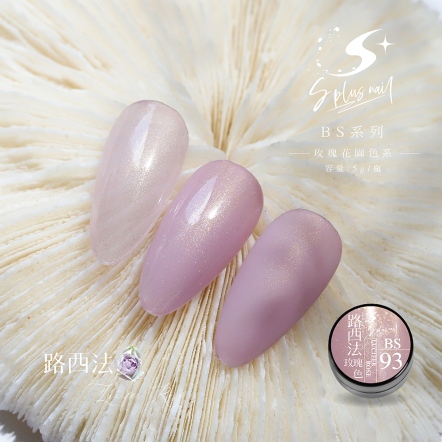 S+ 罐裝色膠 - BS093