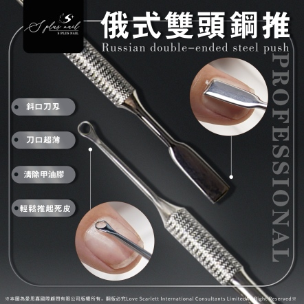 S+ 俄式雙頭鋼推