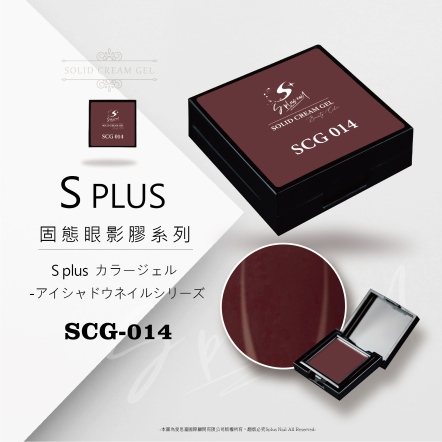S+ 固態眼影膠 - 014