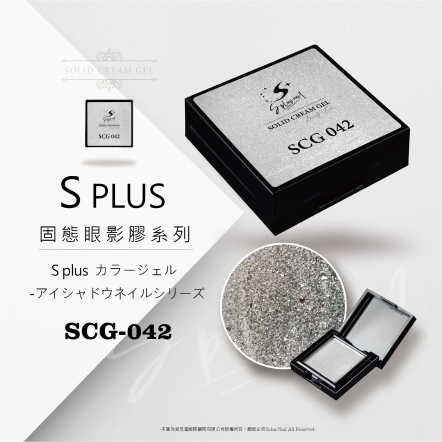 S+ 固態眼影膠 - 042