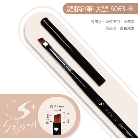 S+ 黑桿彩繪筆 斜口筆#6L /S063
