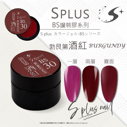 S+ 罐裝色膠 - BS030