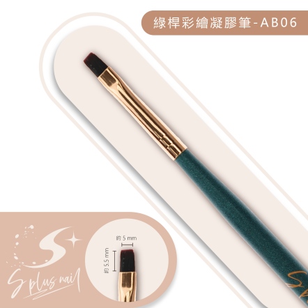 S+ 綠桿彩繪筆