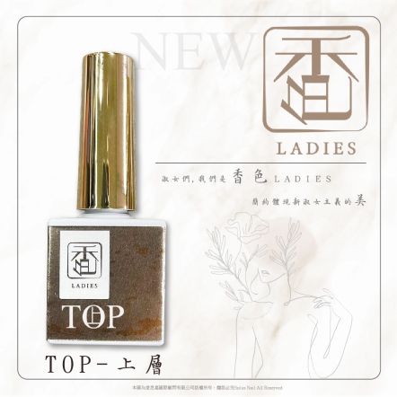 香色LADIES｜上層甲油膠