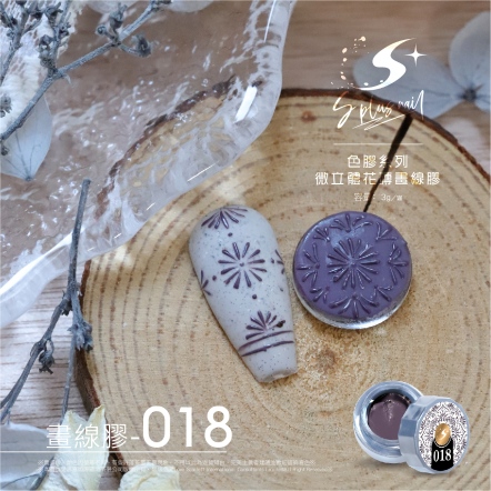 S+ 畫線膠 - 018