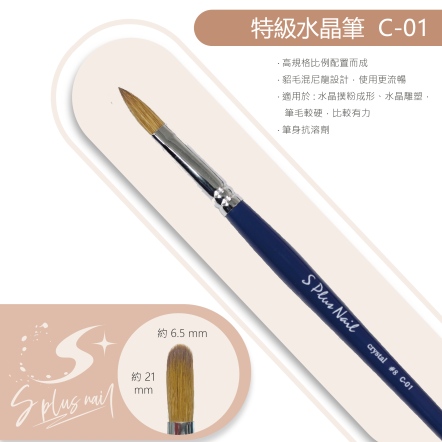 S+ 學生水晶筆 /C1