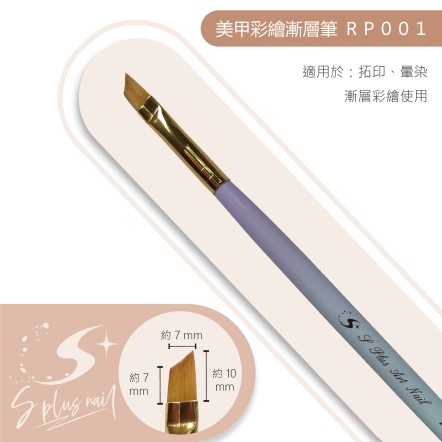 S+ 漸層桿彩繪筆 RP001