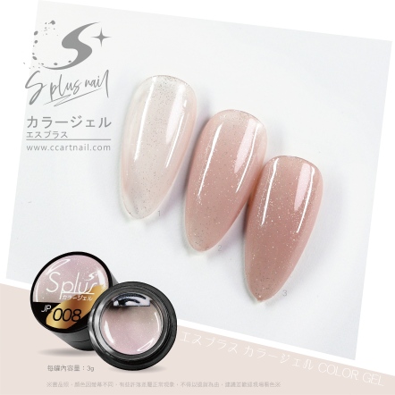 S+ 罐裝色膠 - JP008