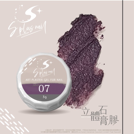 S+ 石膏膠007