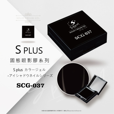S+ 固態眼影膠 - 037