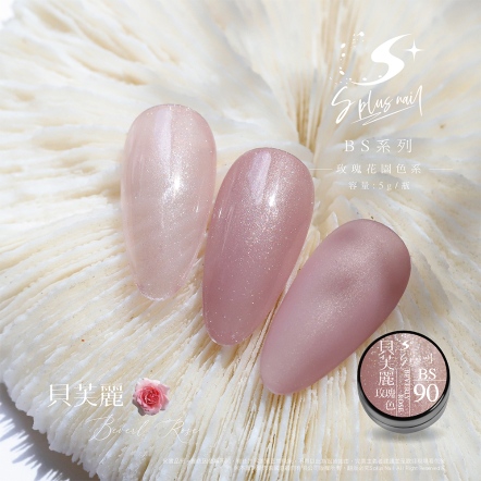 S+ 罐裝色膠 - BS090