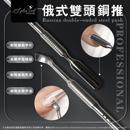 S+ 俄式雙頭鋼推