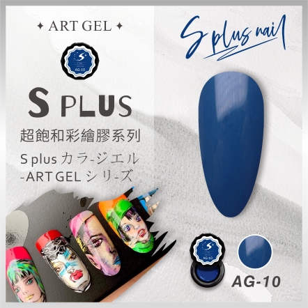 S+ 彩繪膠 AG10