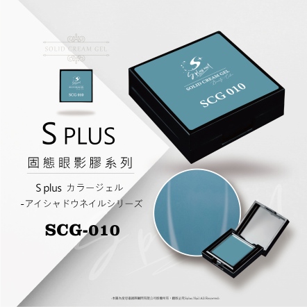 S+ 固態眼影膠 - 010