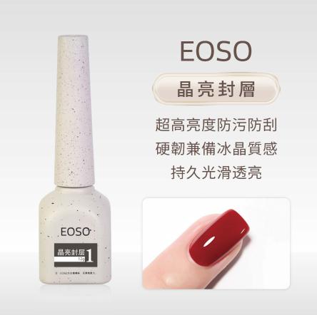 EOSO 封層1-晶亮封層